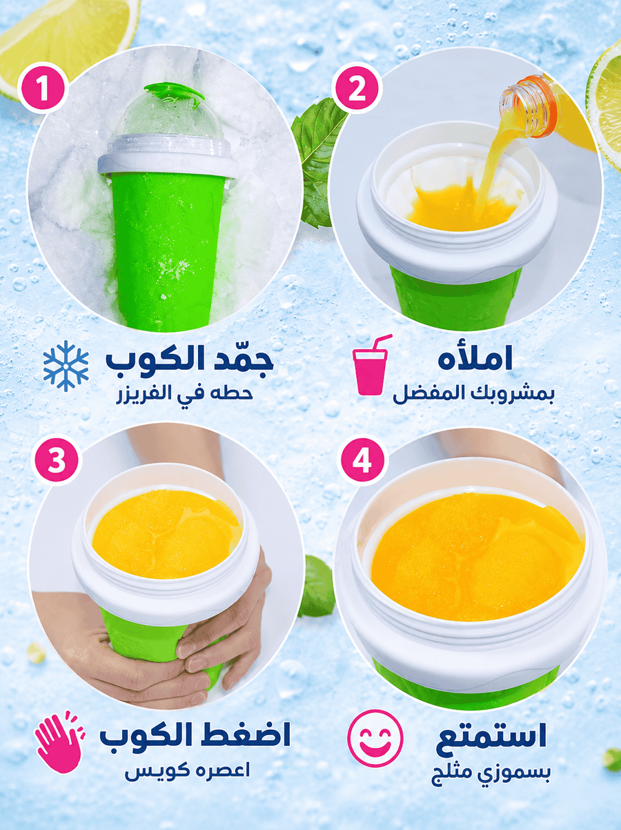 مشروبات مناسبة لكوب السلاش