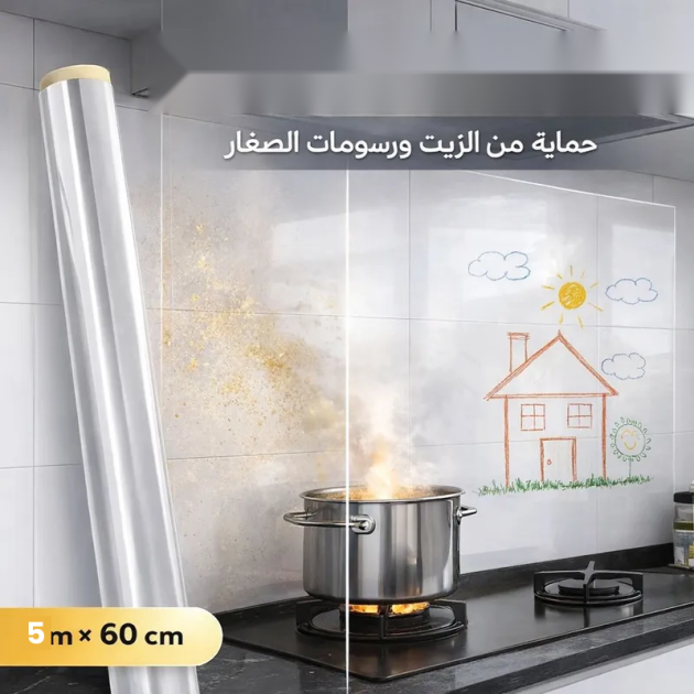 ورق لاصق شفاف مضاد للبقع 5 متر